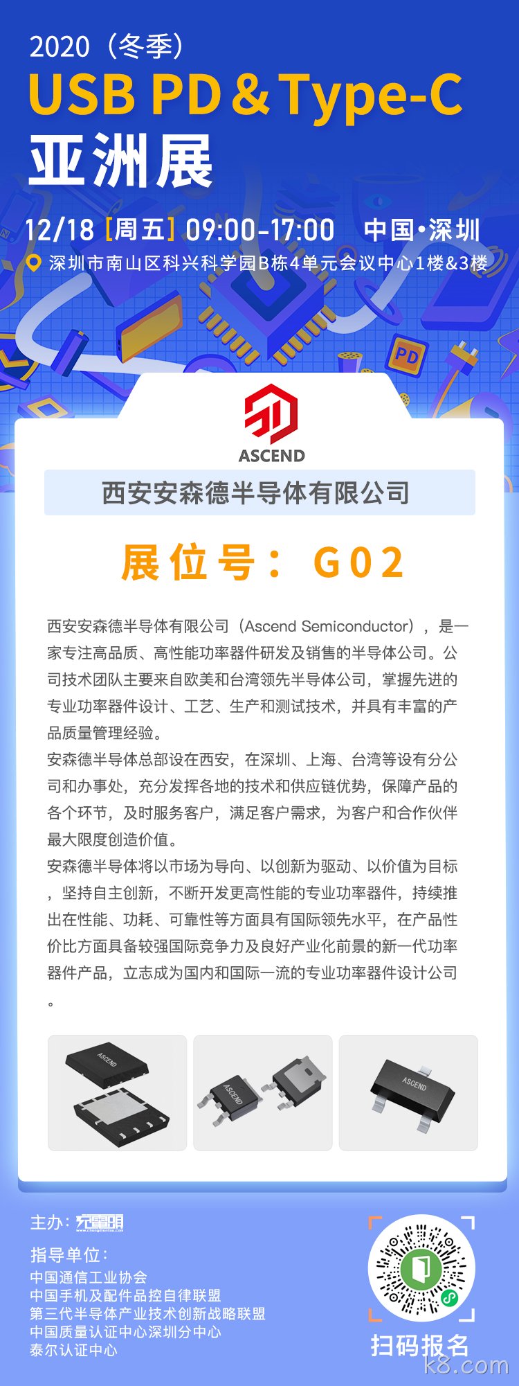 k8.com2020年12月18号将亮相充电头主办的2020冬季USB PD&Type-C亚洲展，G02展位，欢迎各位光临指导