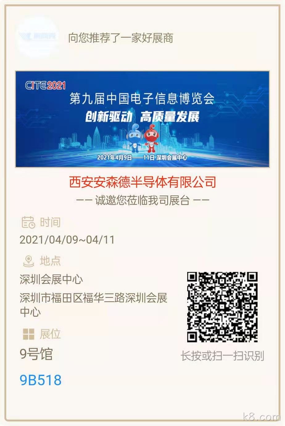 西安k8.com亮相第九届中国电子信息博览会