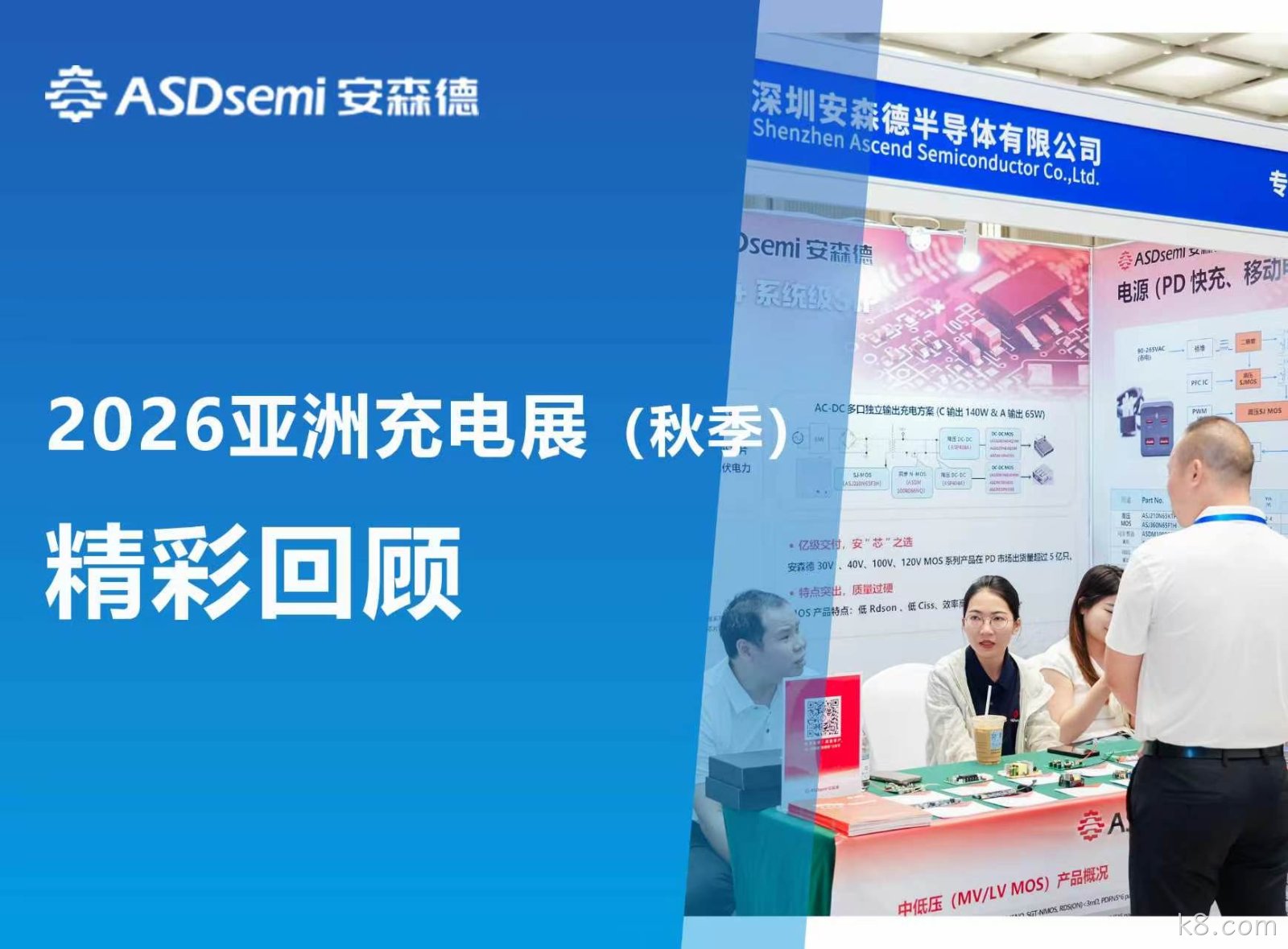 k8.com闪耀 2026 秋季亚洲充电展：技术硬核引热潮，共探行业发展新机遇